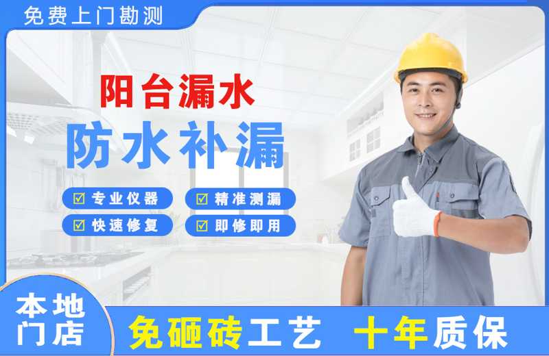 奈曼旗阳台漏水维修